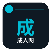 成人网